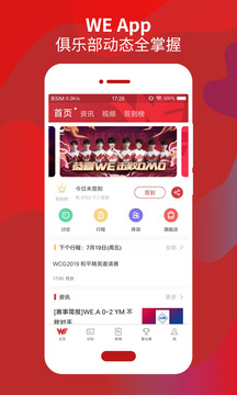 WE俱乐部APP图1