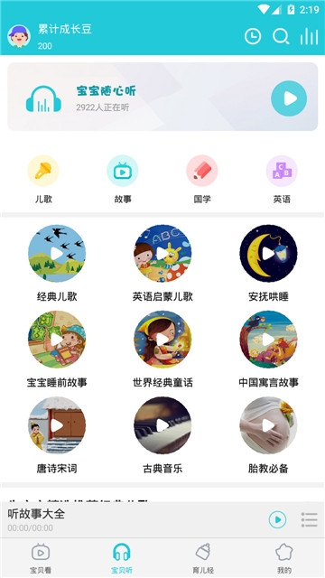 听故事大全APP图2