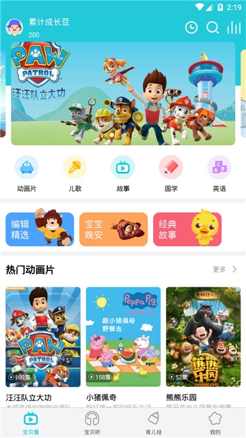 听故事大全APP图3