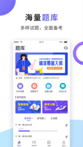 法考题库通APP图1