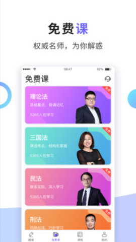 法考题库通APP图3