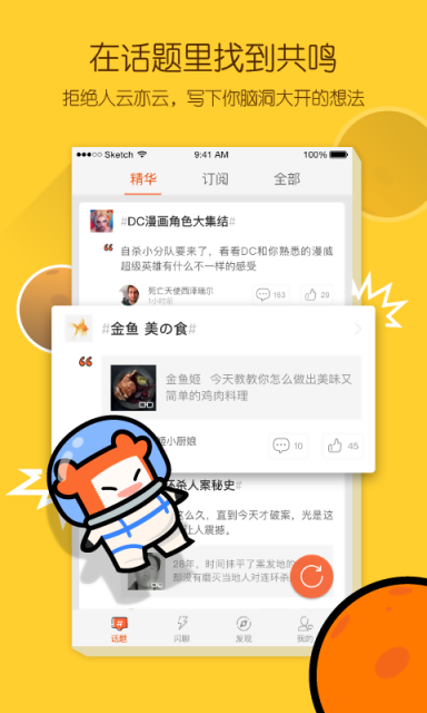 热门话题APP图1