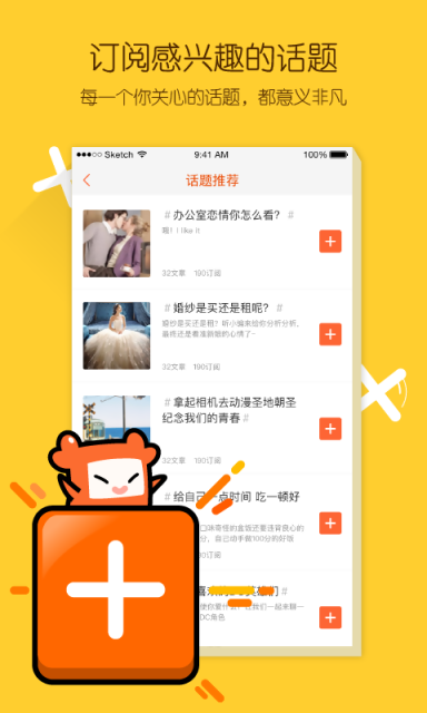 热门话题APP图2