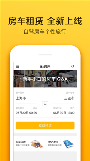 房车生活家APP图1