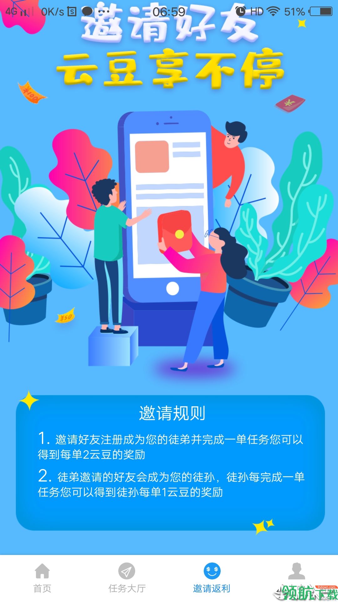 微云豆APP图3