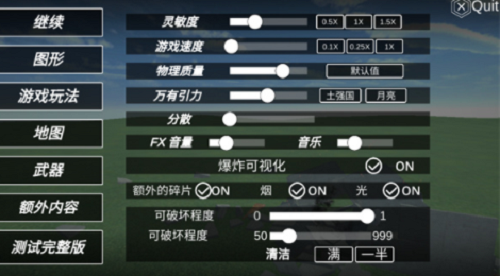 爆破物理模拟器图4