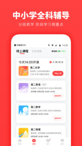 学霸君1对1APP图3