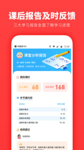 学霸君1对1APP图4