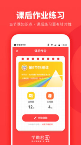 学霸君1对1APP图5