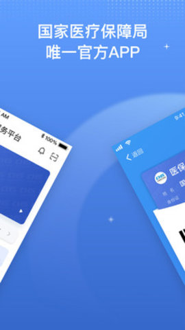 海南电子医保卡APP图2