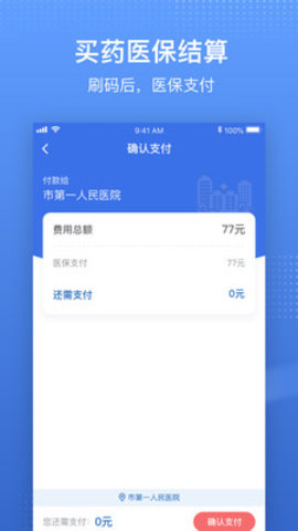 海南电子医保卡APP图5