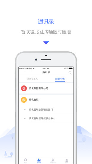 掌上传化APP图1