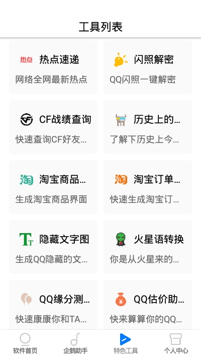 网虫助手APP图4