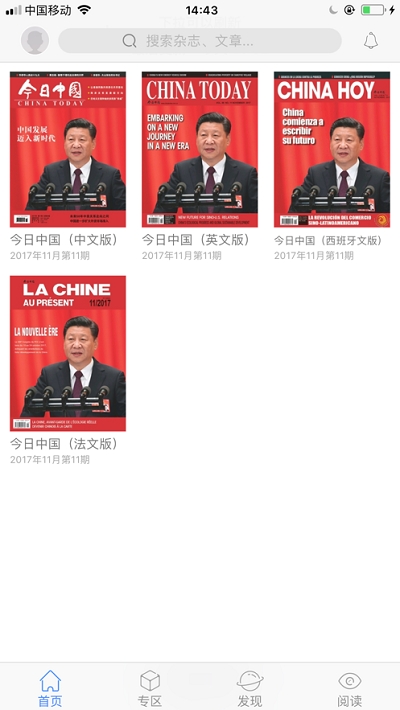 今日中国APP图1