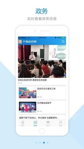 宁海政府网政务服务APP图4