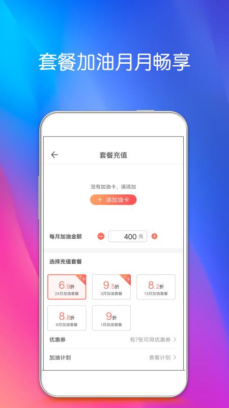 油你加APP图2