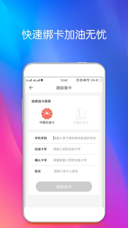 油你加APP图4