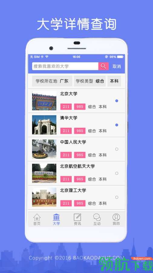 报考大学APP图2