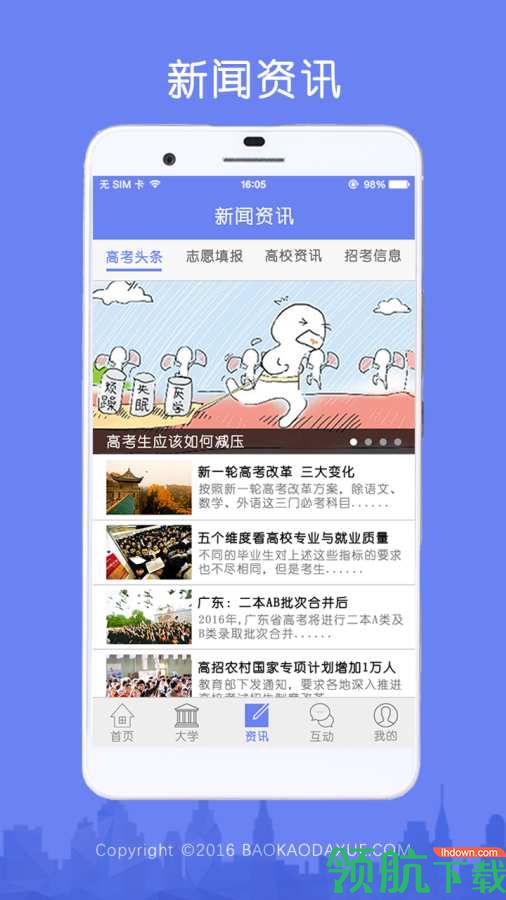 报考大学APP图3