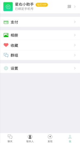 星右在线聊天交友APP图1