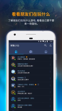 暴雪战网APP图2