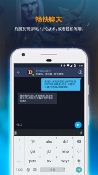 暴雪战网APP图3