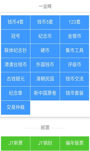 一尘网APP图3