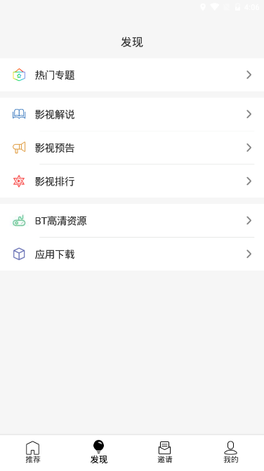 U5影视TV软件图1