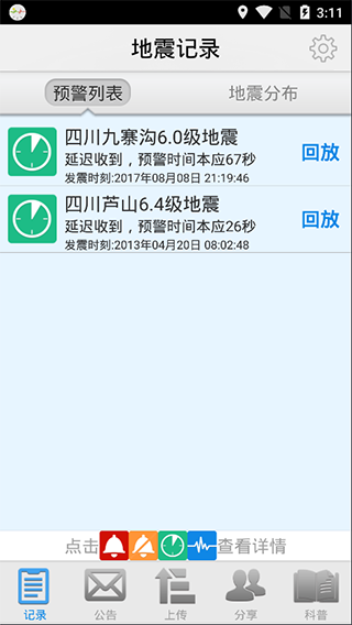 地震预警APP图2