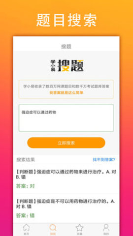 学小易官方安卓版图3