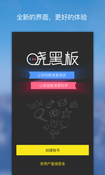 晓黑板APP图2