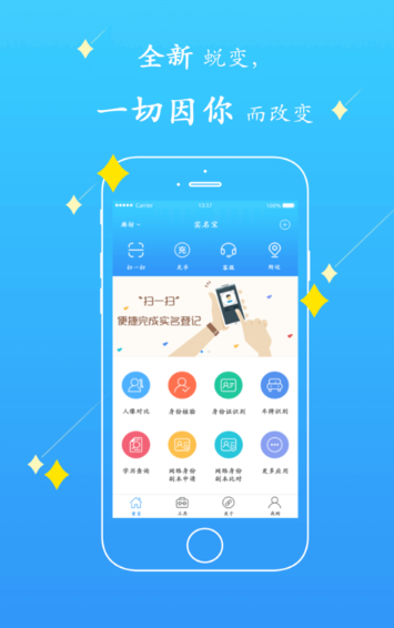 实名宝APP图1