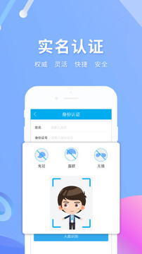 实名宝APP图3