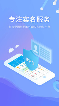 实名宝APP图2