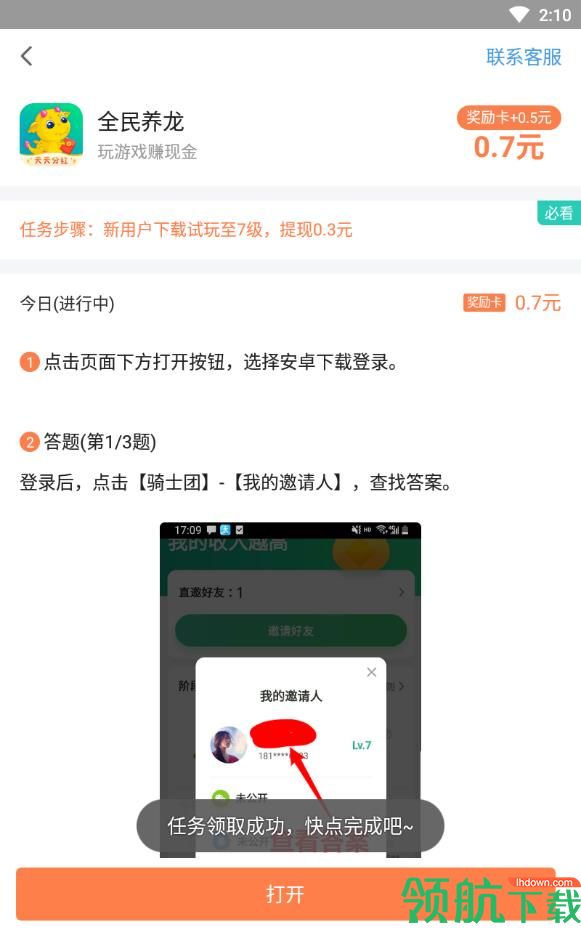 极速赞平台赚钱APP图2