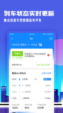 高铁管家APP图3