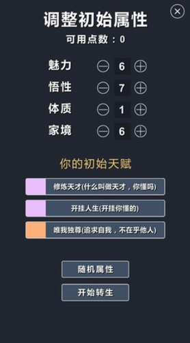 修仙模拟器破解版无限修为图1