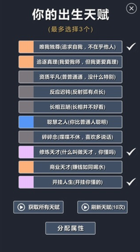 修仙模拟器破解版无限修为图3