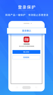 网易帐号管家安卓官方版图1