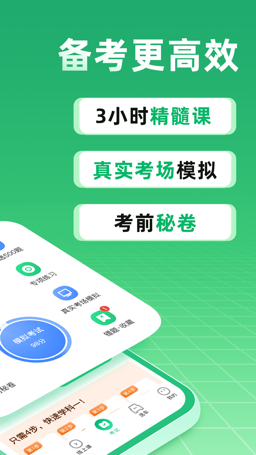 驾校一点通免费版图2